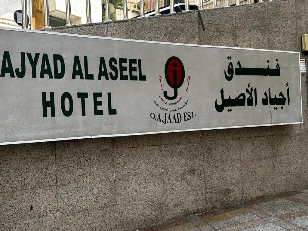 Al Aseel Ajyad Mecca Exterior foto